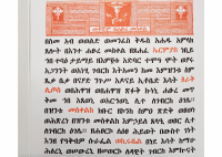 ሐፁረ መስቀል @eotc_books_by_pdf (1).docx